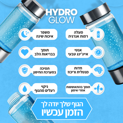 ™HydroGlow – בקבוק מים מעשיר במימן