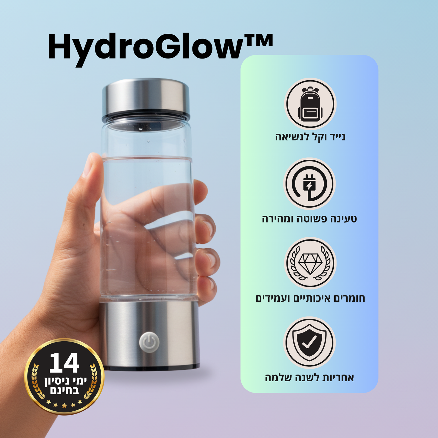 ™HydroGlow – בקבוק מים מעשיר במימן